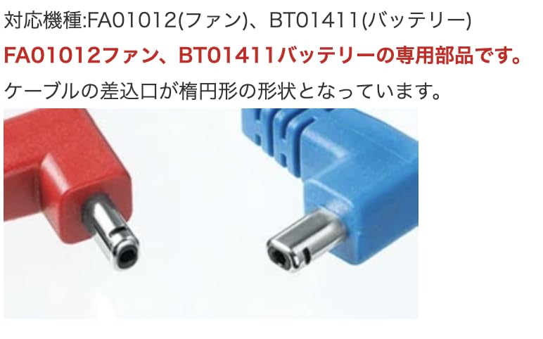 Amazon.co.jp: ジーベック 空調服 ケーブル【BT01411/FA01012シリーズ